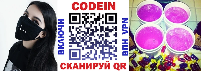 Кодеиновый сироп Lean Purple Drank Малая Вишера